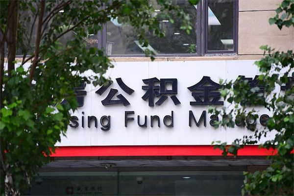 玉田市公积金怎么取（市公积金提取需要什么材料）